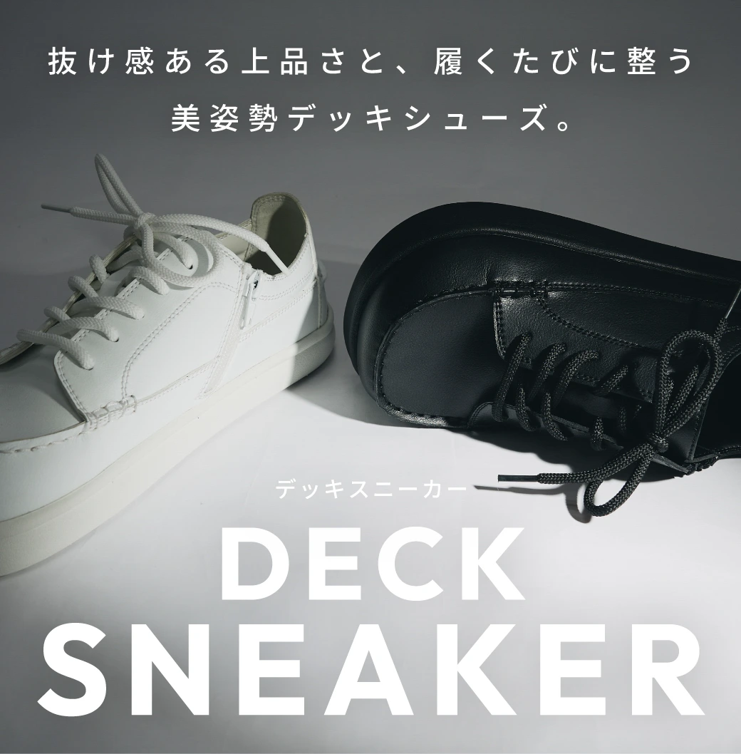 デッキスニーカー説明