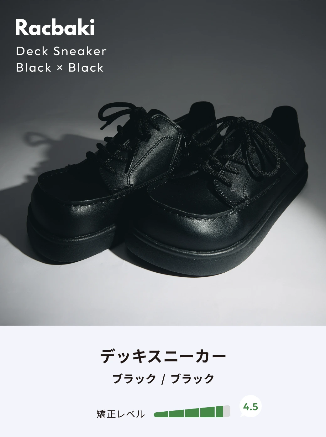 デッキスニーカー説明