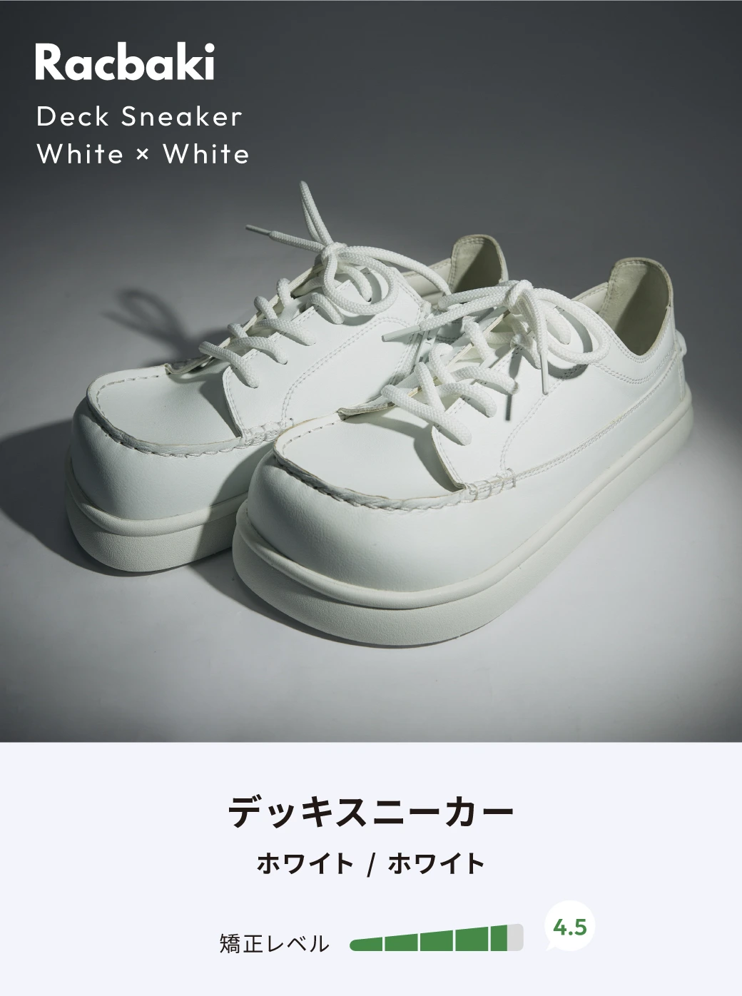 デッキスニーカー説明