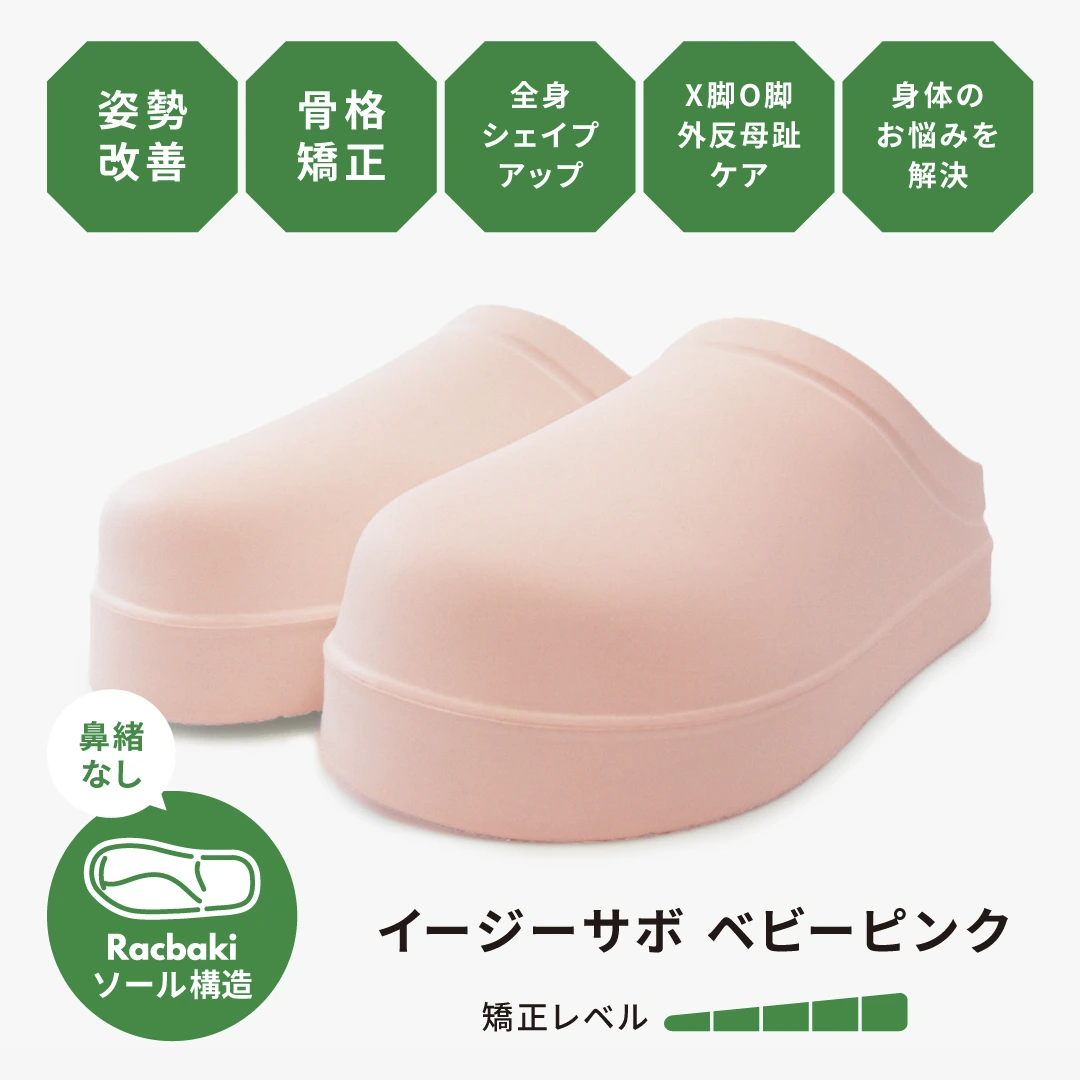 イージーサボ ベビーピンク