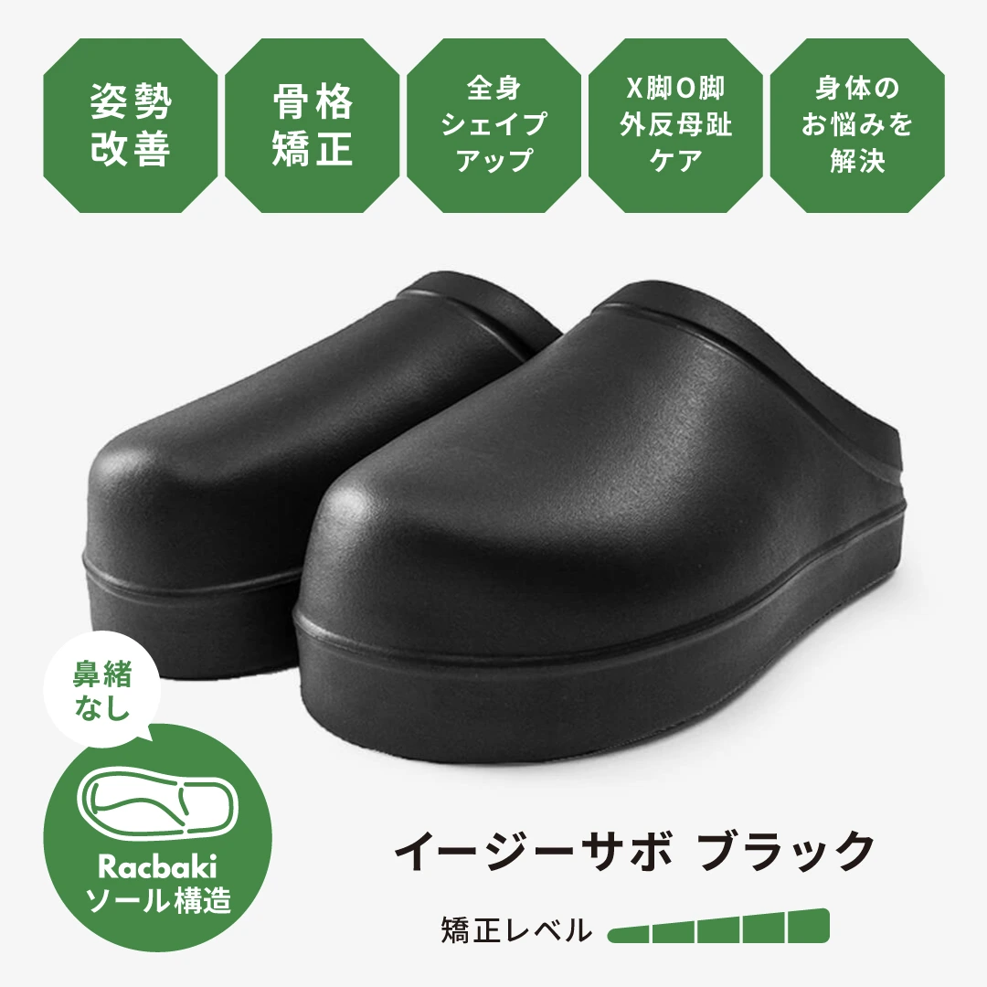 RACBAKI イージーサボ ブラック L 24～25.5 イージーサボ ブラック | Racbaki