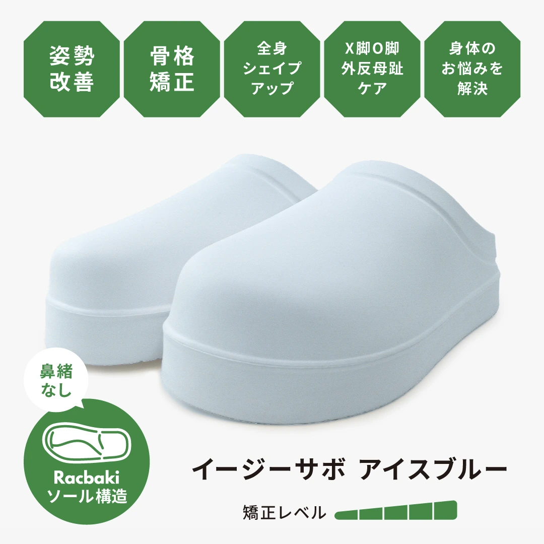 イージーサボ アイスブルー