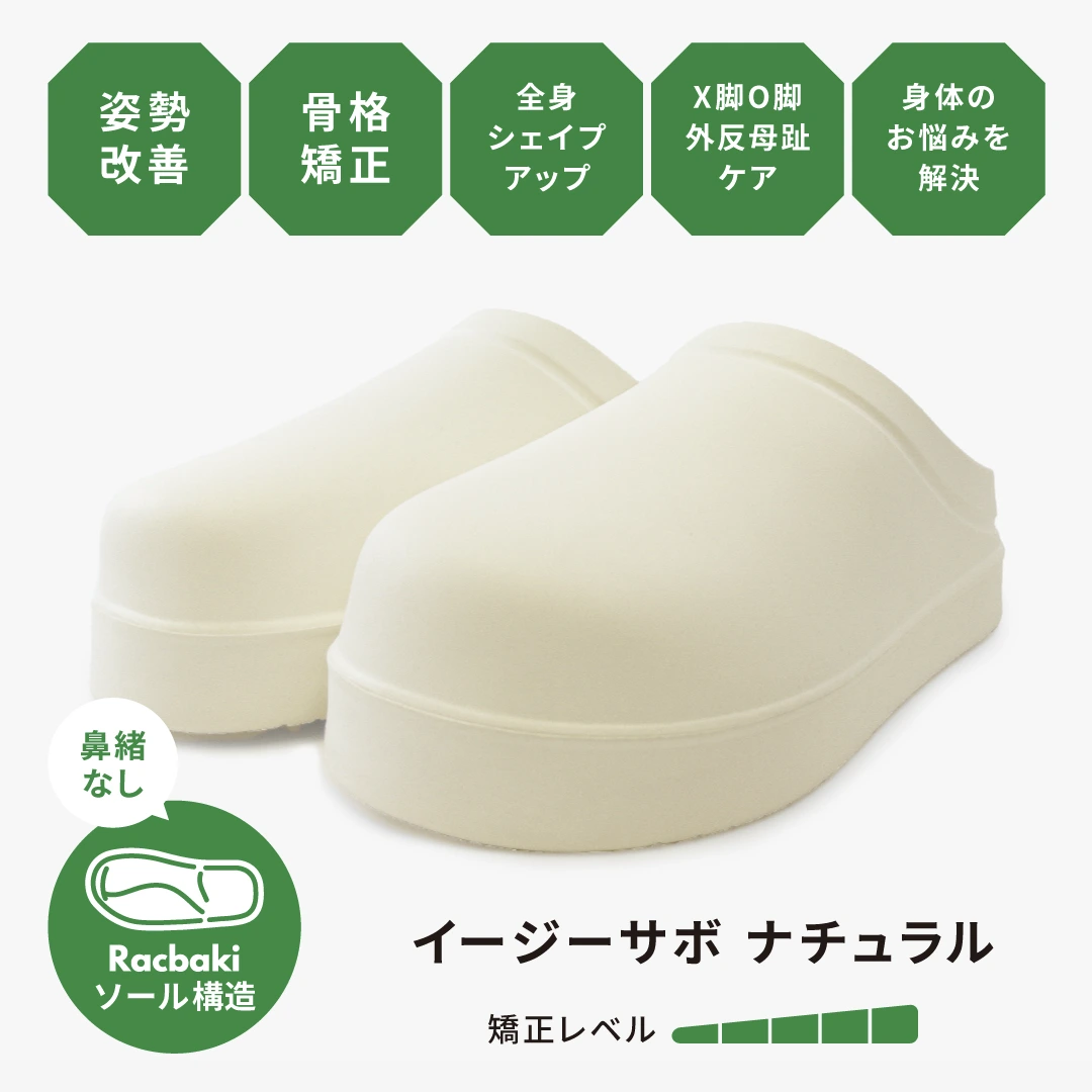 ラクバキ Rakubaki イージーサボ ナチュラル イージーサボ ナチュラル | Racbaki