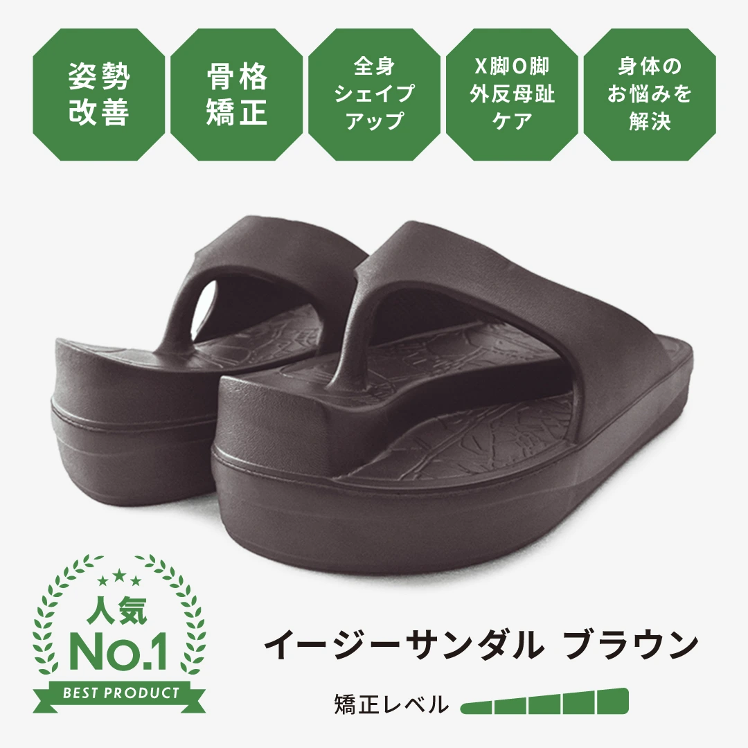イージーサンダル ブラウン