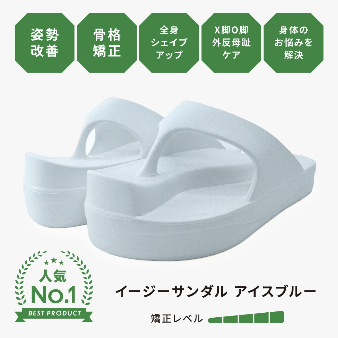 イージーサンダル アイスブルー