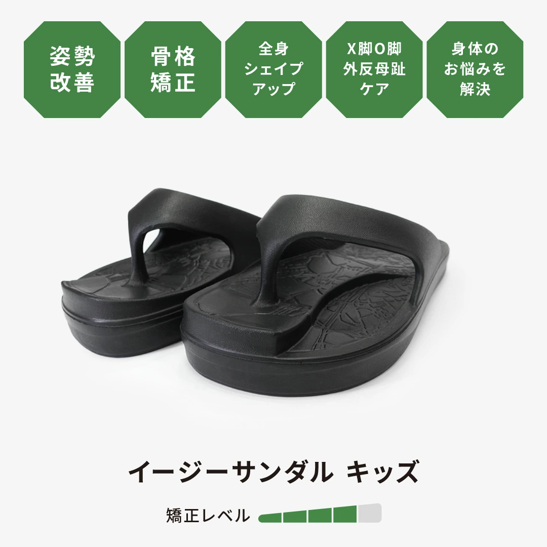 イージーサンダル キッズ