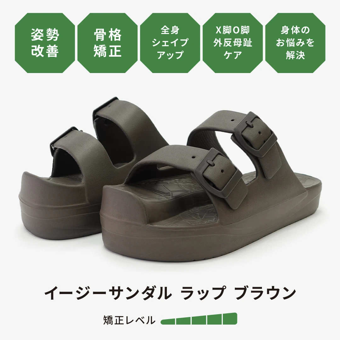 イージーサンダル ラップ ブラウン
