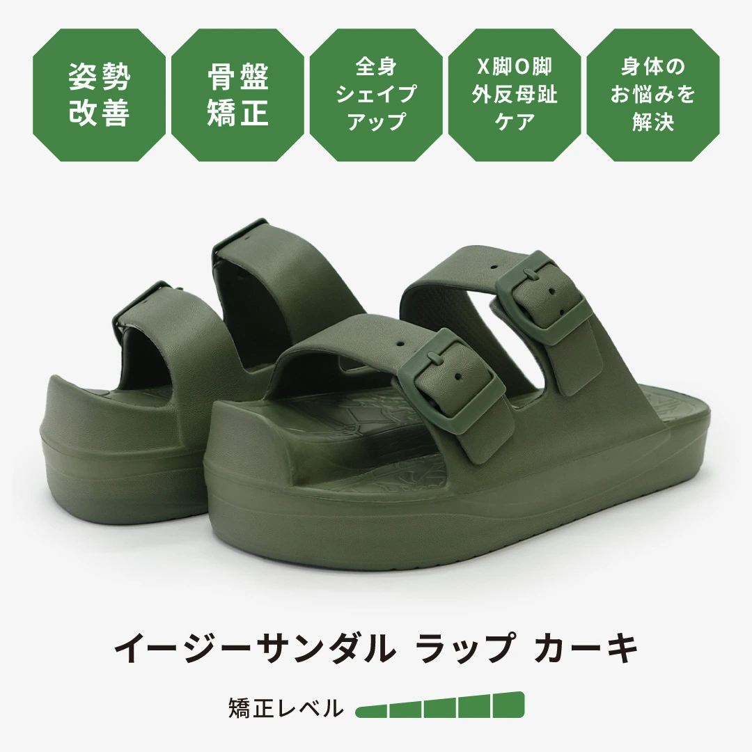イージーサンダル ラップ カーキ