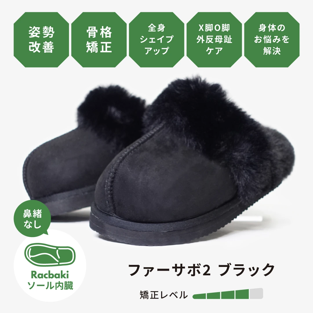 ファーサボ2 ブラック