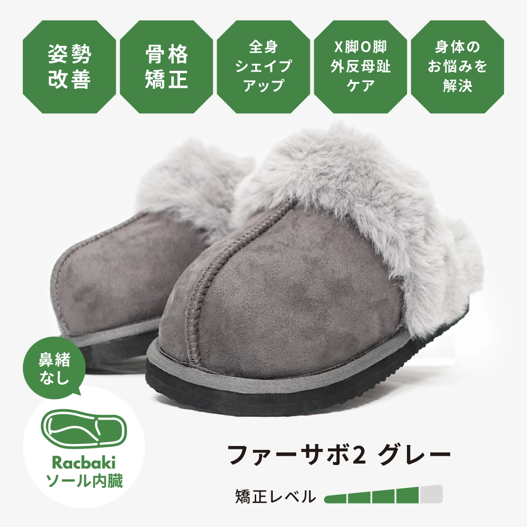 ファーサボ2 グレー