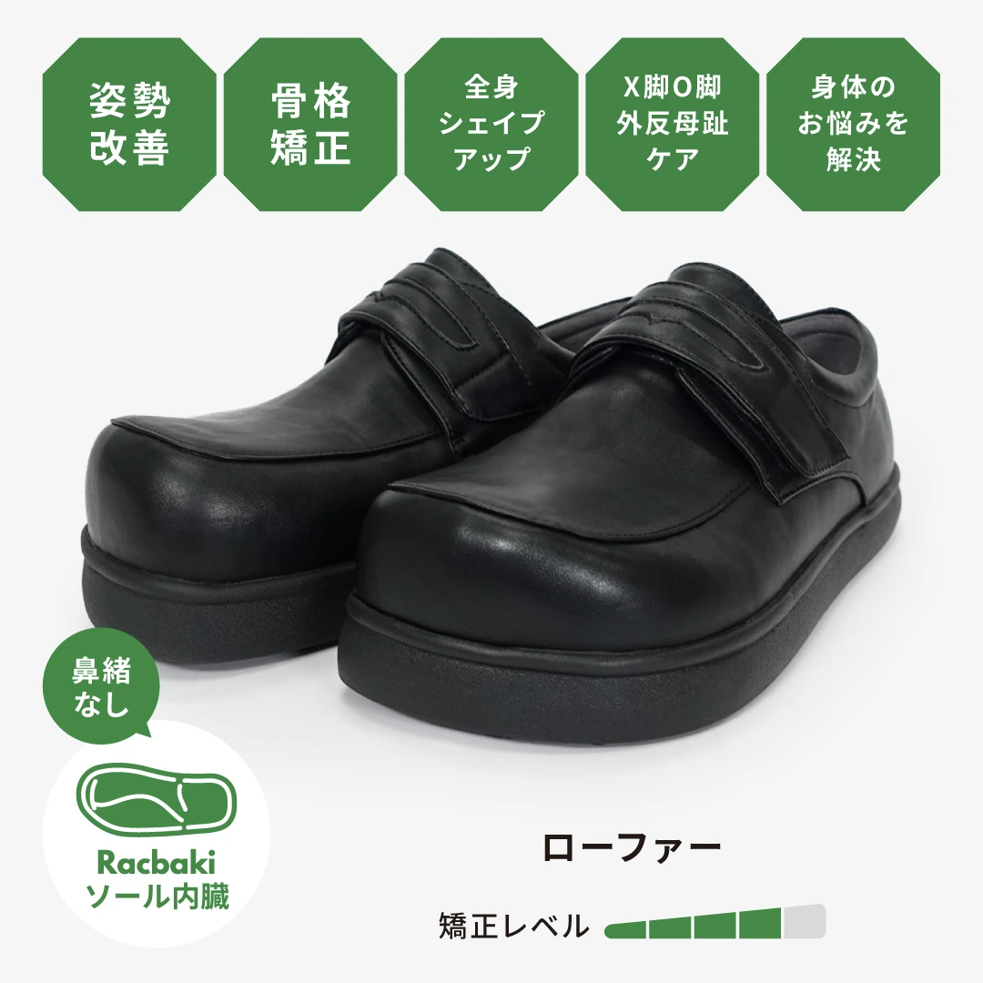 ローファー2説明①