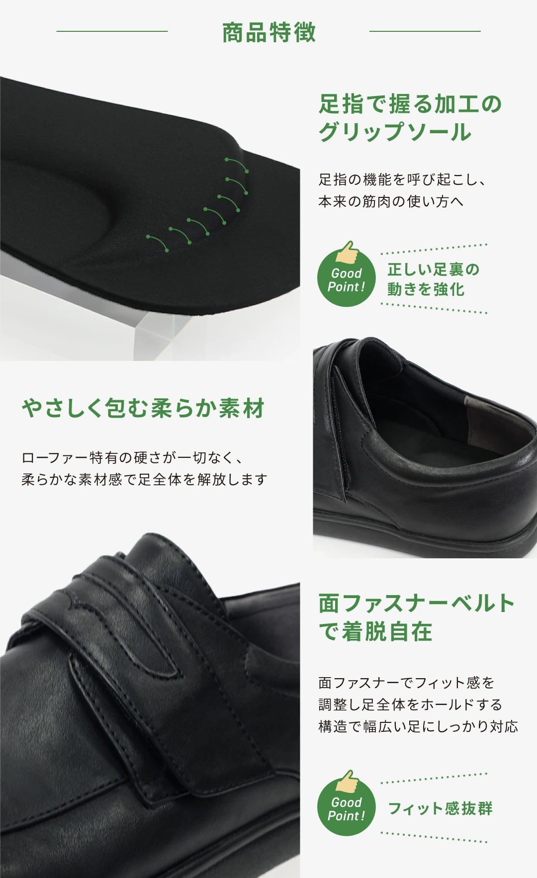 商品特徴①