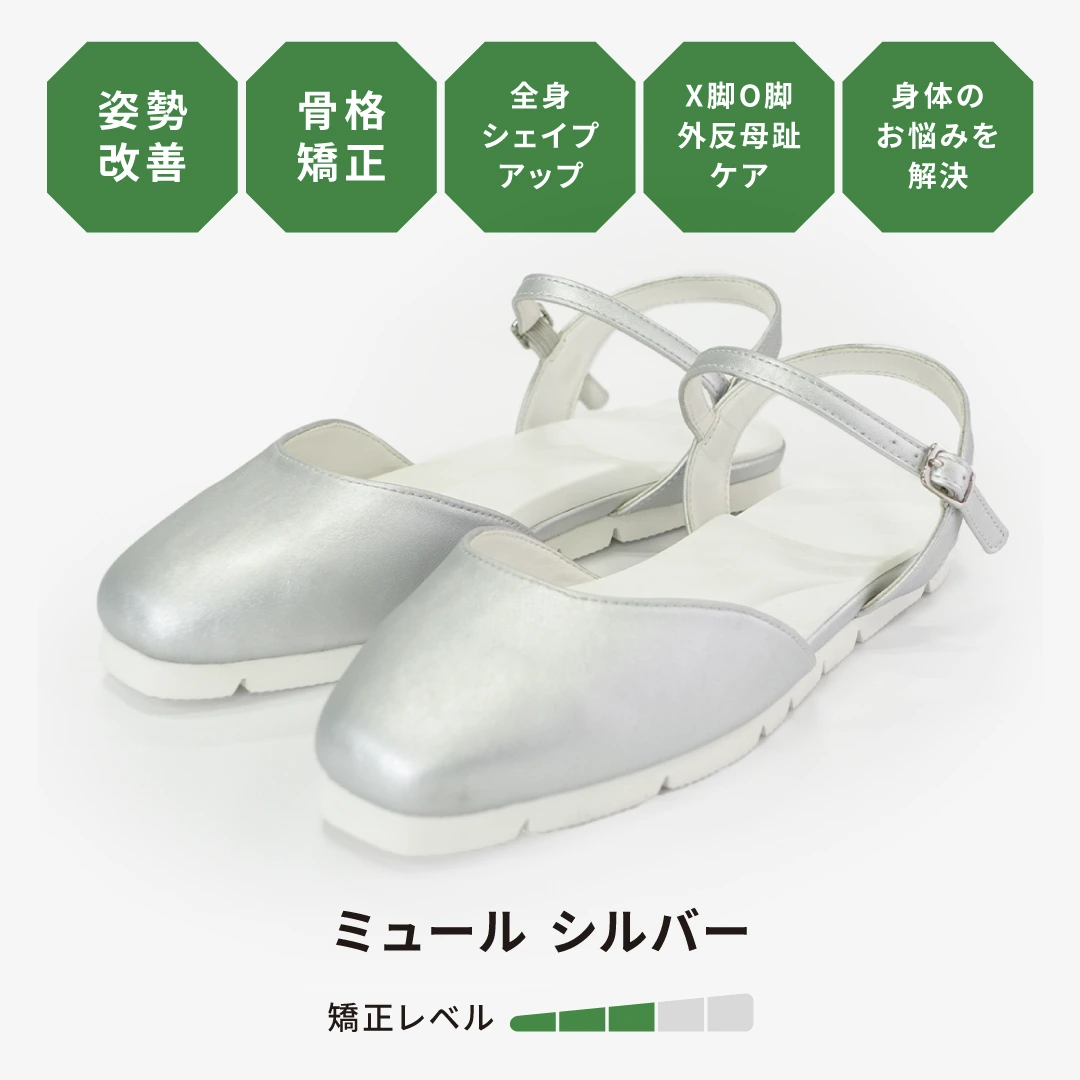 ミュール シルバー