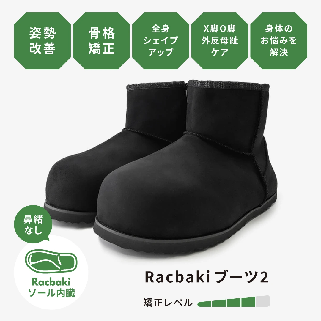 Racbakiブーツ2