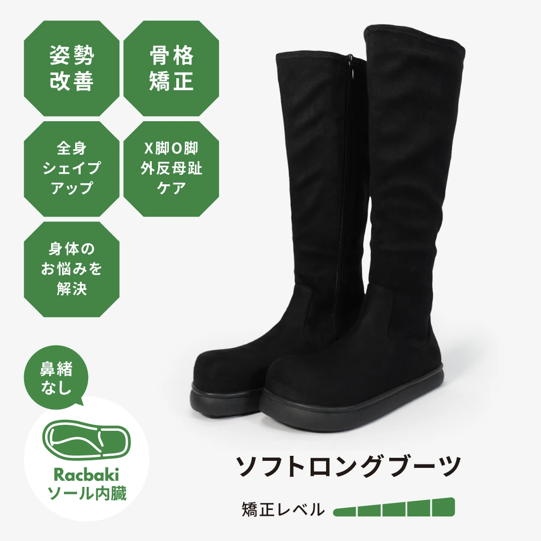 ソフトロングブーツ説明①