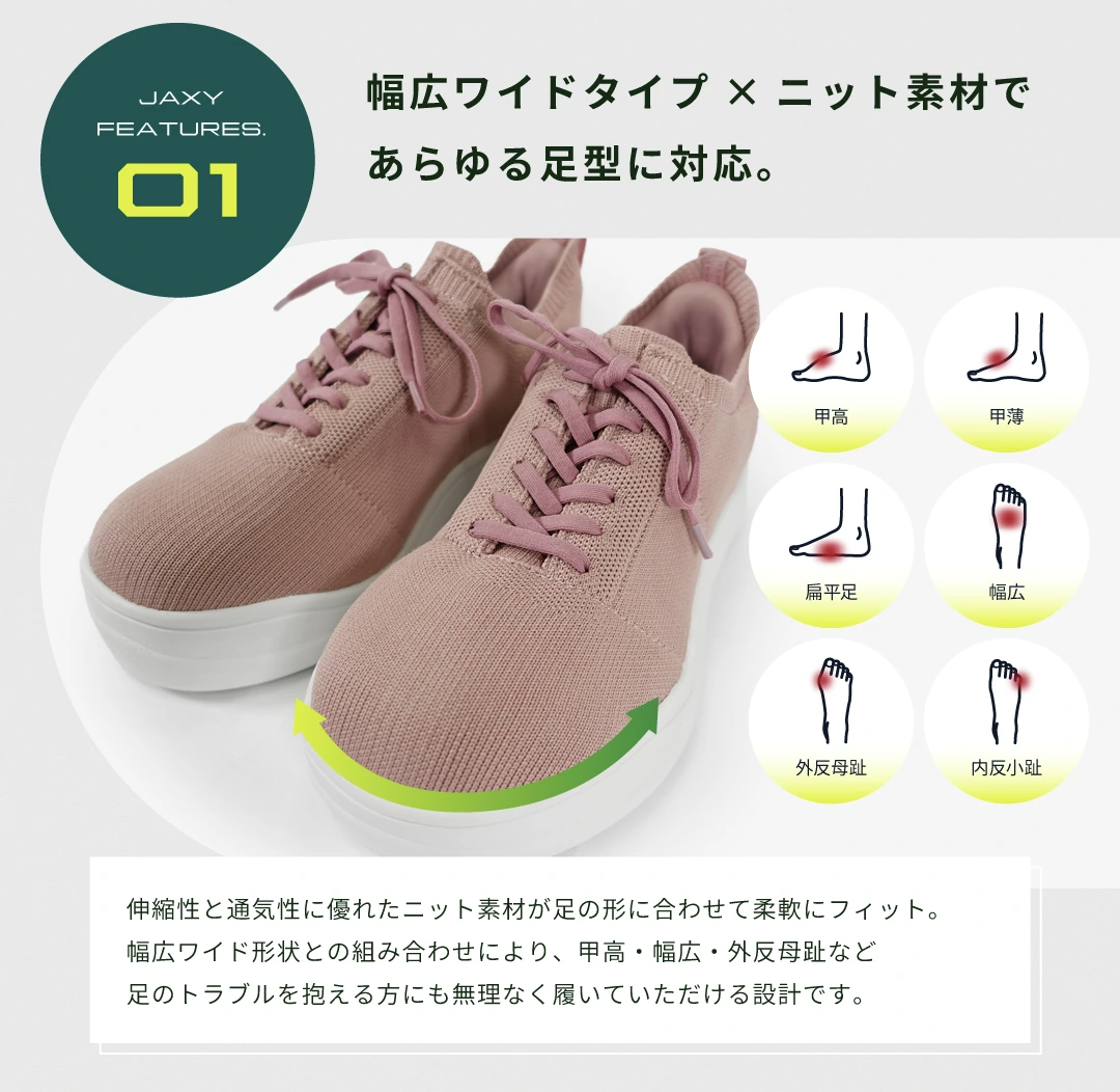 ストレッチニットスニーカー JAXY