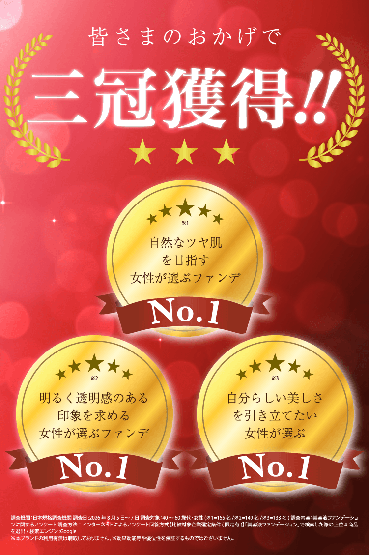 三冠獲得