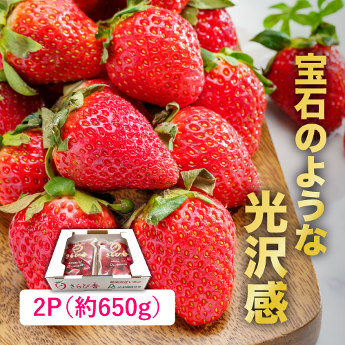 きらぴ香（静岡県産）