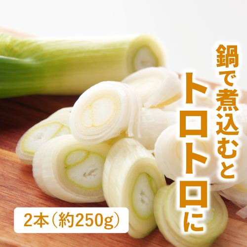 鍋ねぎ（群馬県産）