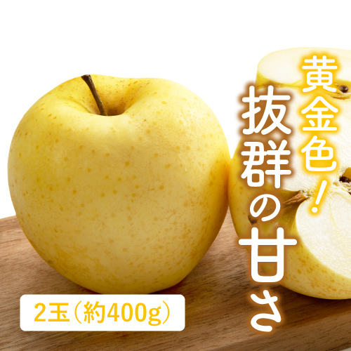 金星りんご（青森県産）