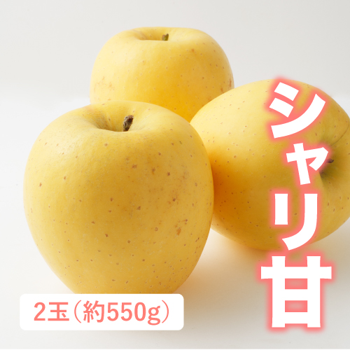 はるかりんご(岩手県産)