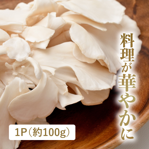 白舞茸（新潟県産）