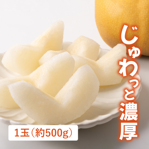 あきづき梨（福島県産）