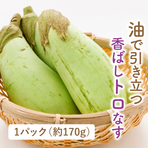 翡翠なす（大阪府産）