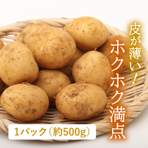 赤土新じゃがいも（鹿児島県産）