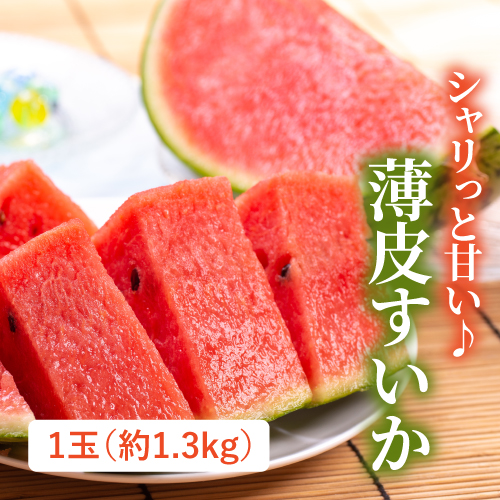 薮塚小玉すいか（群馬県産）