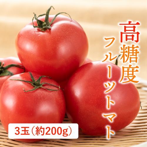 プレシャストマト（北海道産）