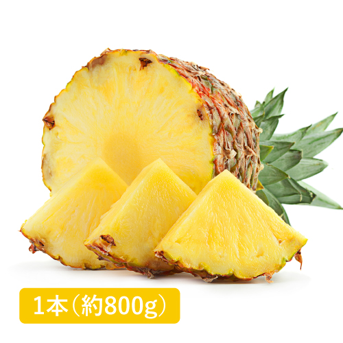 パイナップル(フィリピン産)