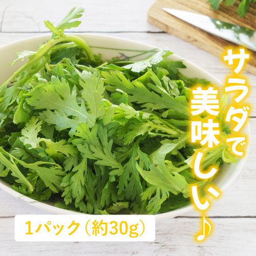 有機やわらか春菊（広島県産）