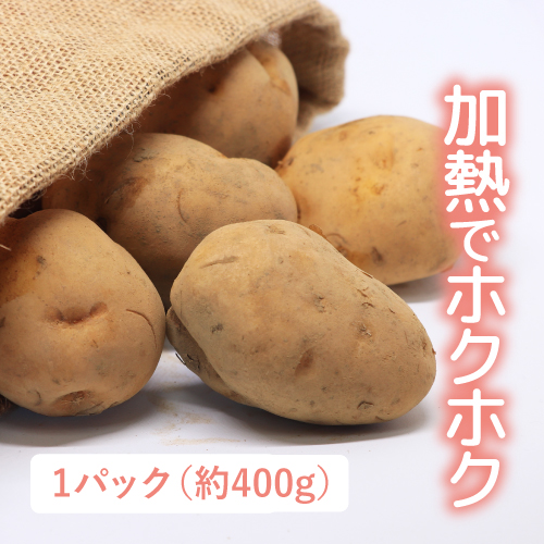 有機じゃがいも