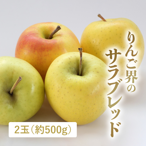 トキりんご（青森県産）