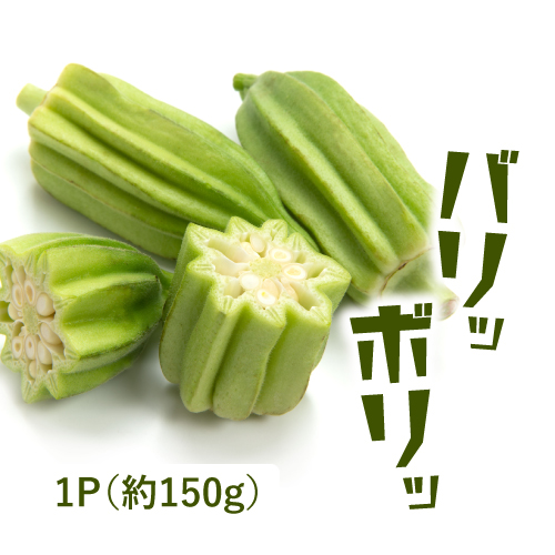 ダビデの星（オクラ）（埼玉県産）