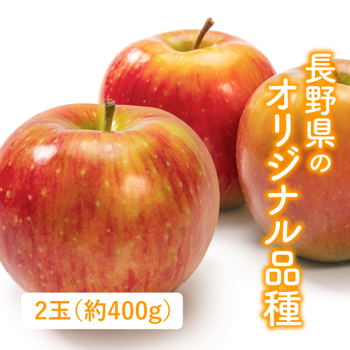 シナノリップ（長野県産）