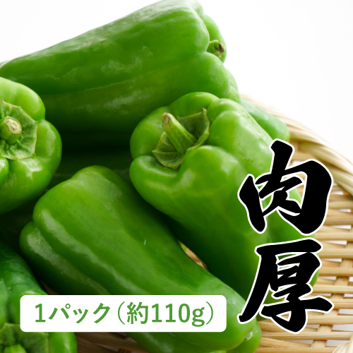 有機ピーマン（鹿児島県産）