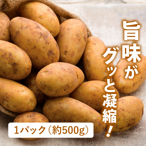 熟成メークイン（北海道産）