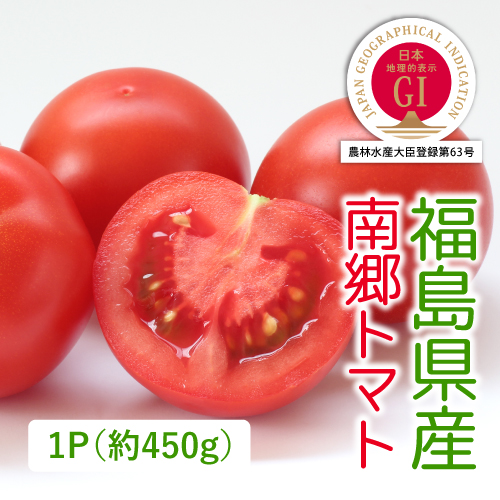 南郷トマト（福島県産）