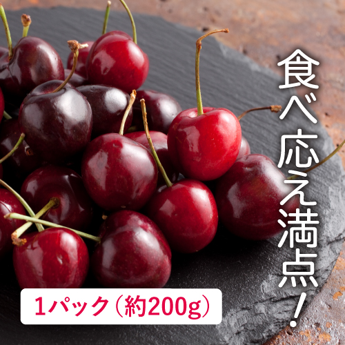 アメリカンチェリー（アメリカ産）