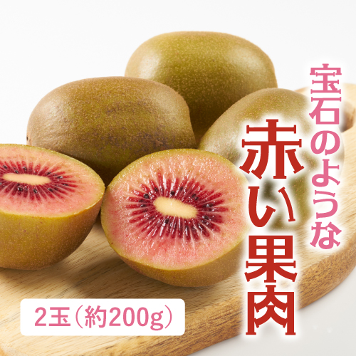 ルビーレッド(ニュージーランド産)