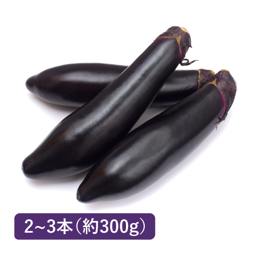 長なす(熊本県産)