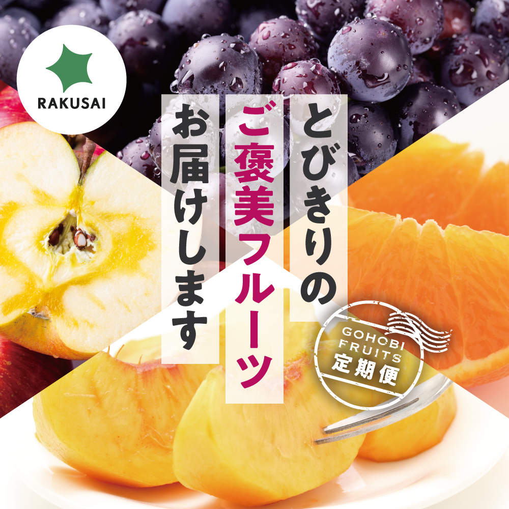 ご褒美フルーツセット