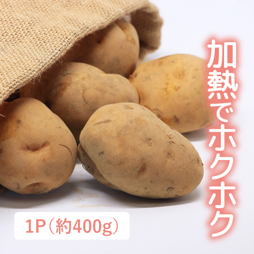 有機じゃがいも（キタアカリ）（北海道産）
