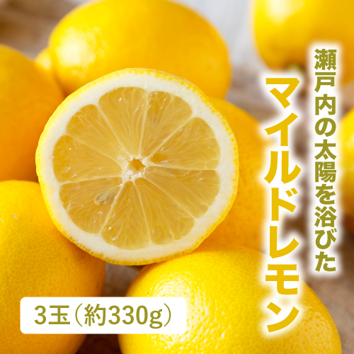 フジカワさんのレモン（香川県産）