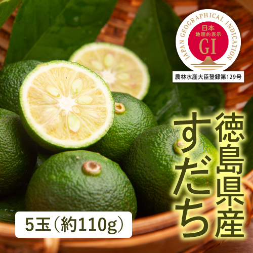 すだち（徳島県産）