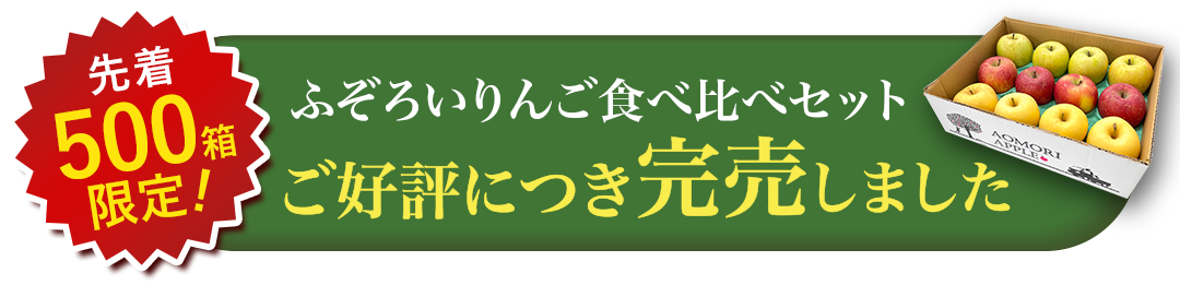 【産地直送】ふぞろいりんご食べ比べセット（青森県産）