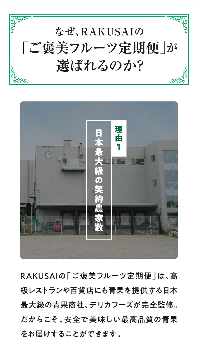 《月に一回のおたのしみ》ご褒美フルーツ定期便