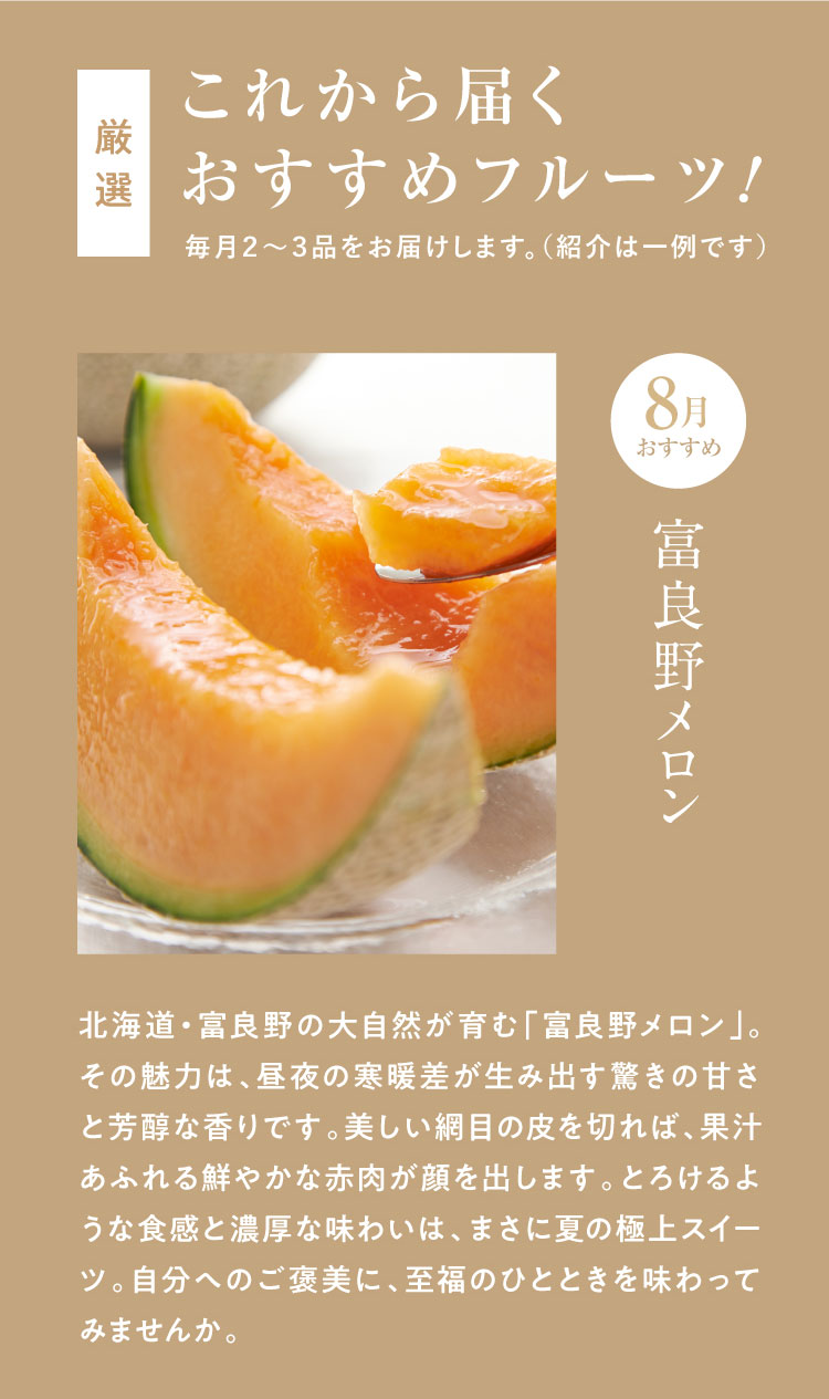 《月に一回のおたのしみ》ご褒美フルーツ定期便
